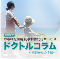 介護施設向け記事配信コース